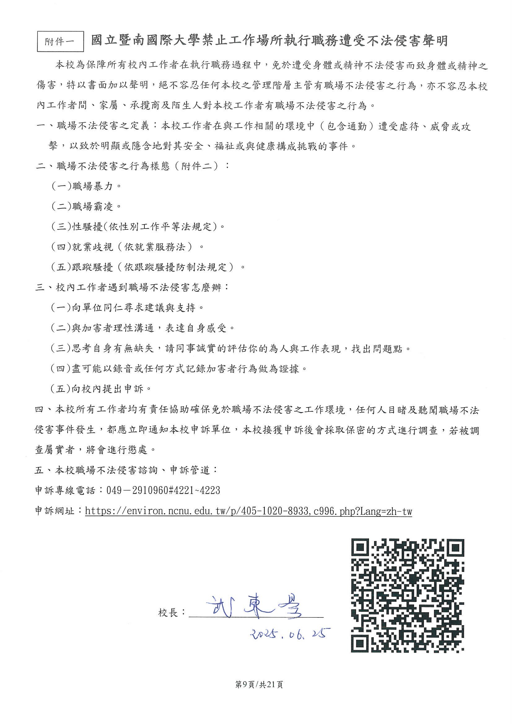 聲明