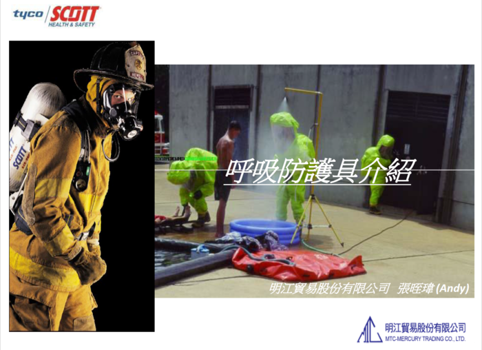 呼吸防護具介紹講義圖片
