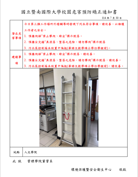 校園危害預防矯正通知書圖片