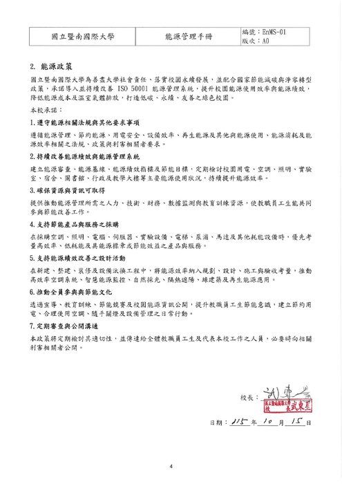 校長簽署圖片