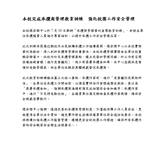 承攬商管理教育訓練圖片