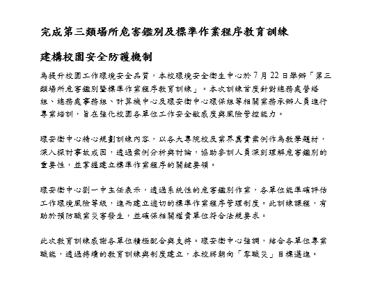 第三類場所危害鑑別及標準作業程序教育訓練圖片