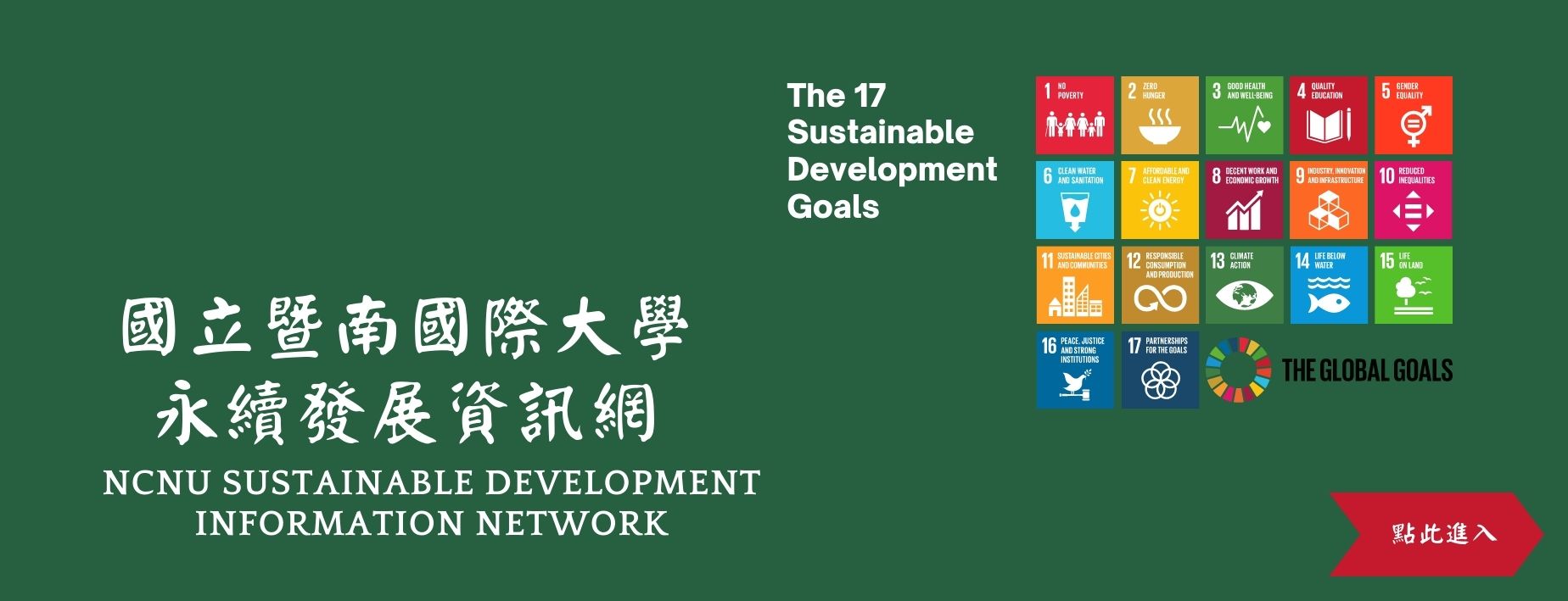 Link to 永續發展資訊網